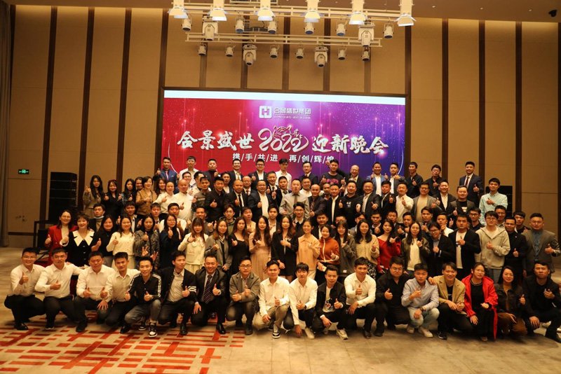 合景盛世集團2022年度迎新晚會 攜手共進，再創(chuàng)輝煌